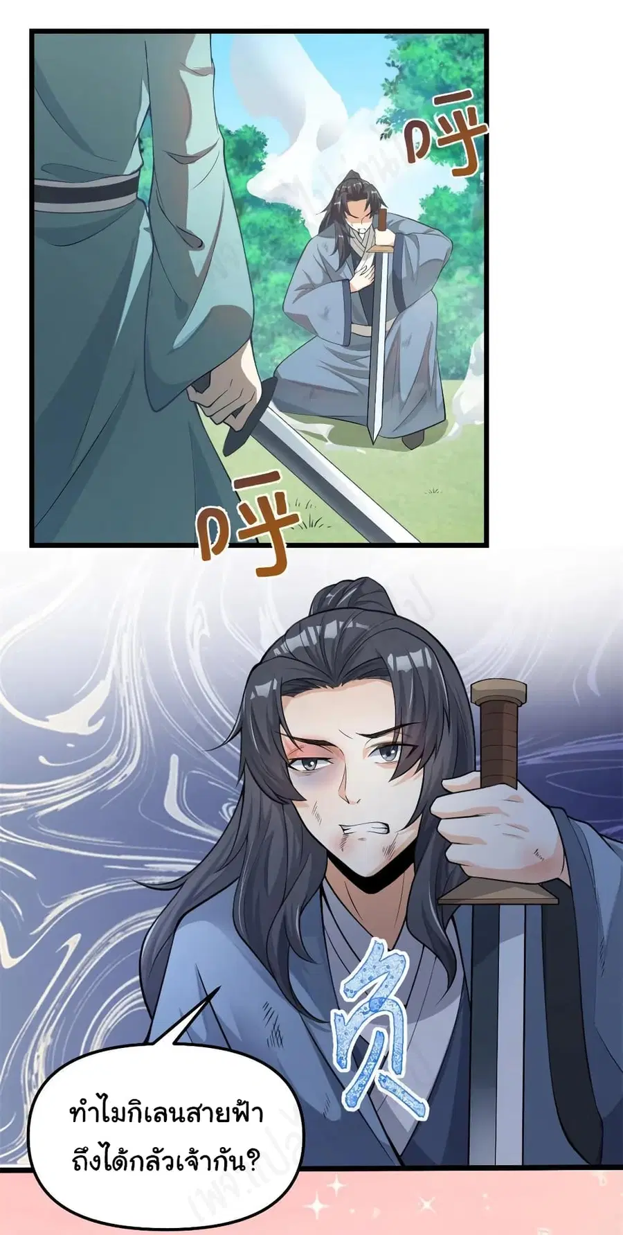 I might be A Fake Fairy ตอนที่ 241 หน้า 6