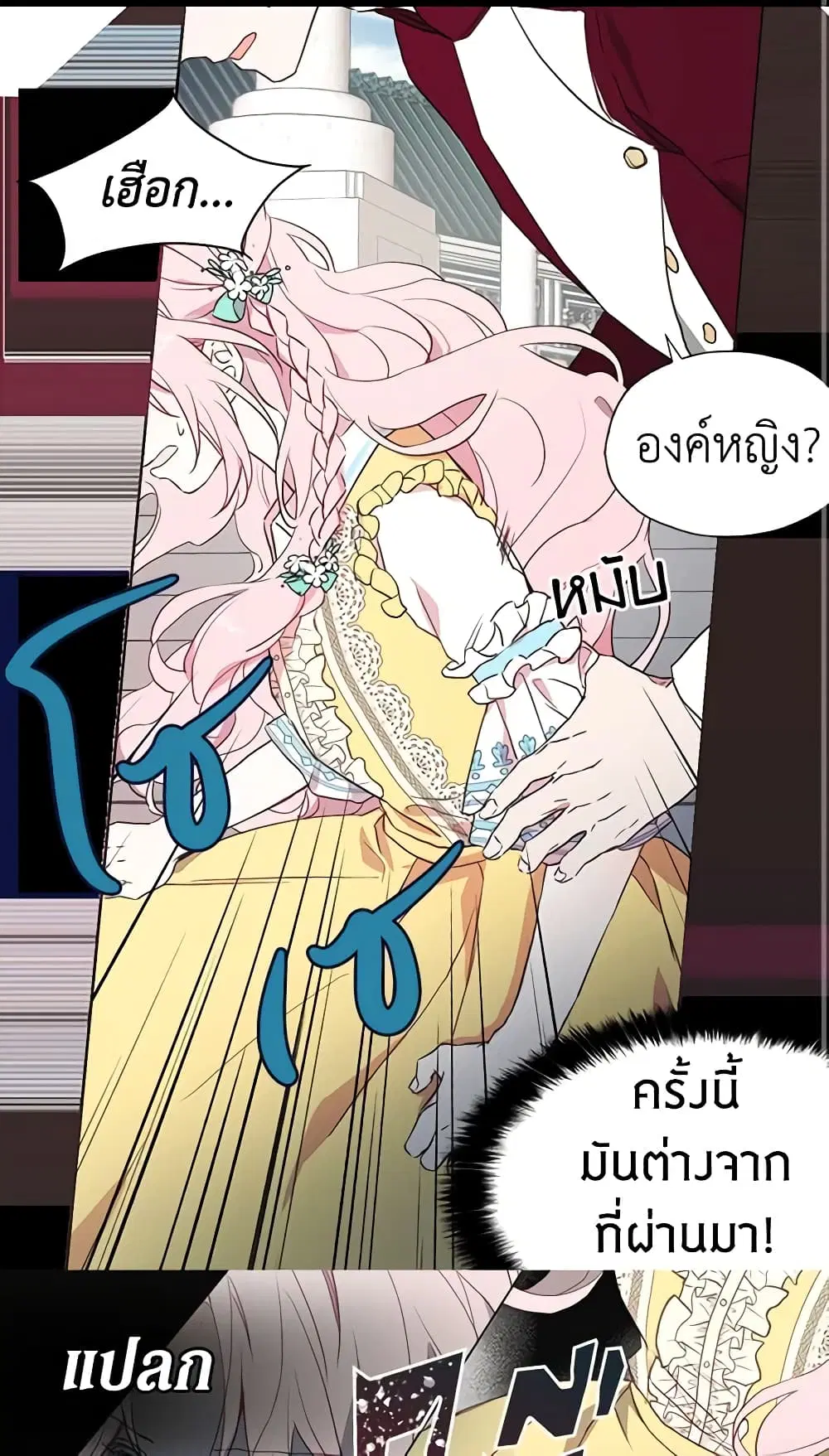 Seduce the Villain’s Father ตอนที่ 11 หน้า 22
