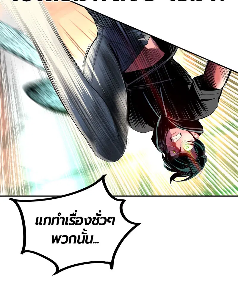 Jungle Juice ตอนที่ 25 หน้า 119
