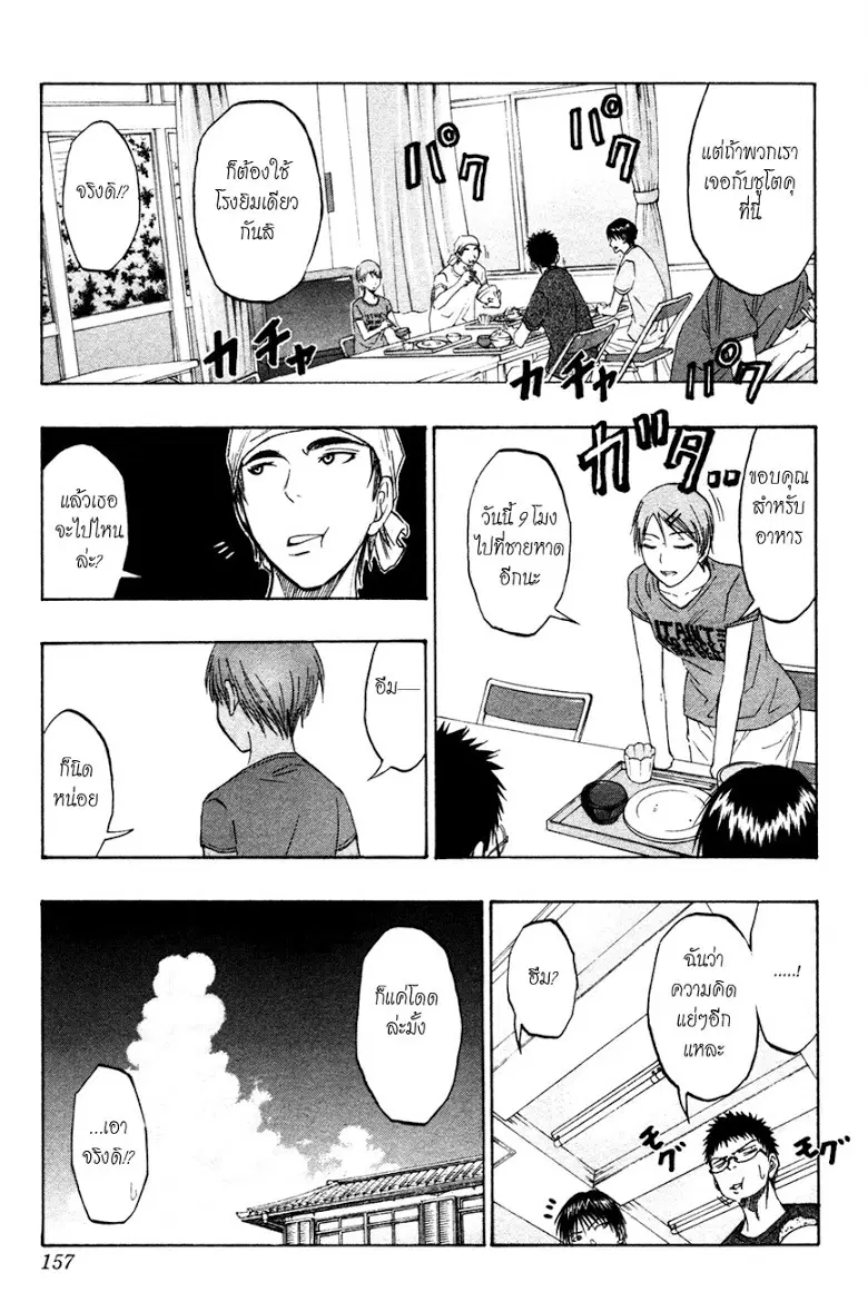 Kuroko no Basuke ตอนที่ 60 หน้า 7