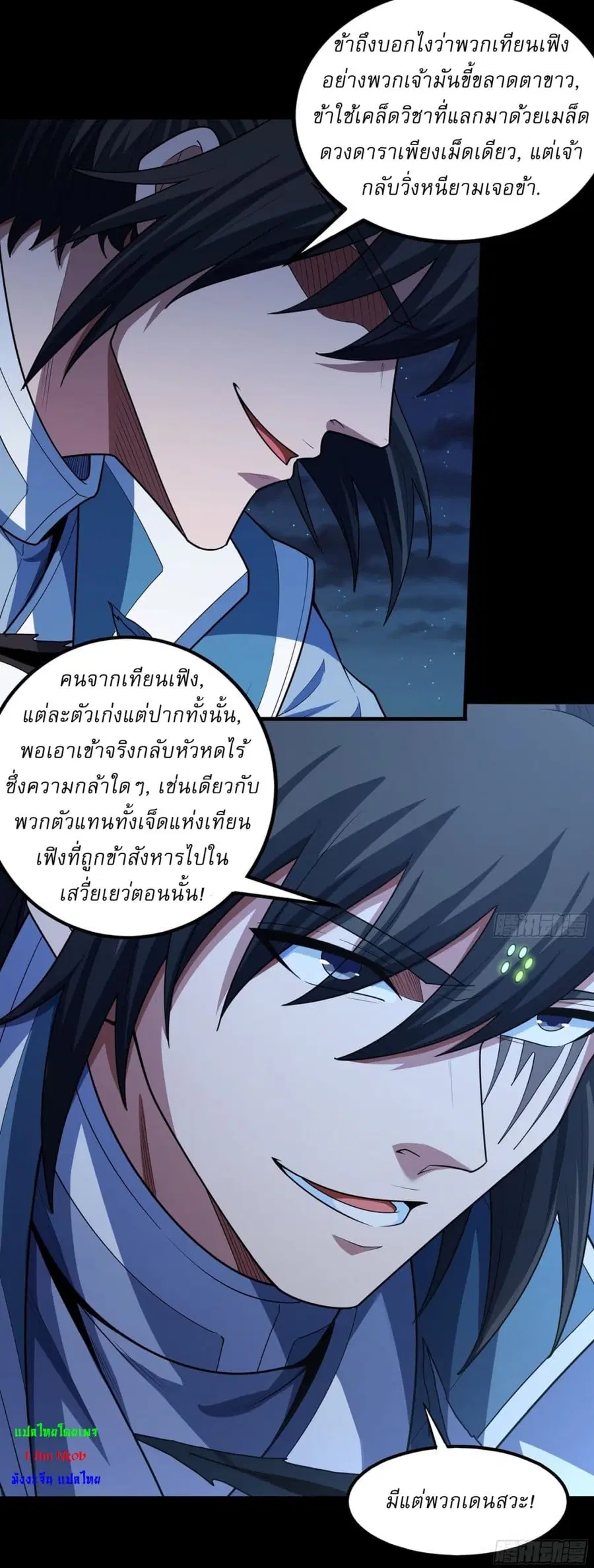 God of Martial Arts ตอนที่ 746 หน้า 6