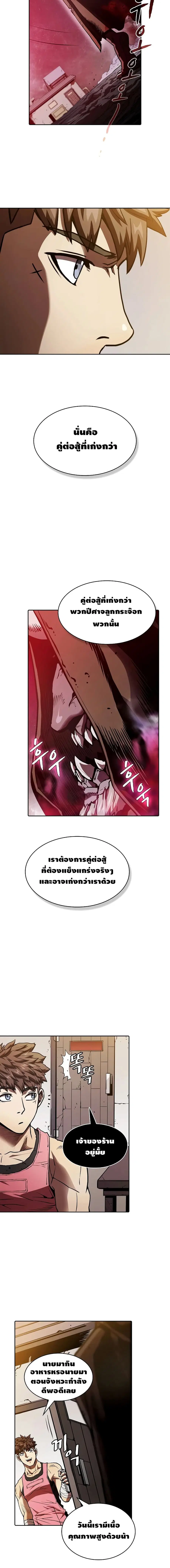 The Constellation That Returned From Hell ตอนที่ 11 หน้า 13