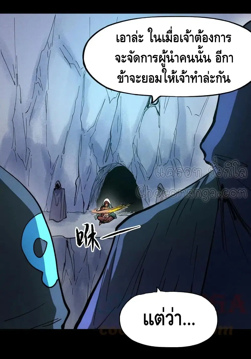 The Strongest Emperor ตอนที่ 83 หน้า 7