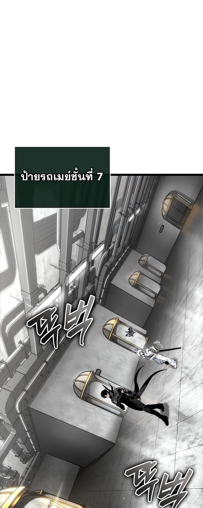 The World After the end โลกหลังการล่มสลาย ตอนที่ 128 หน้า 7