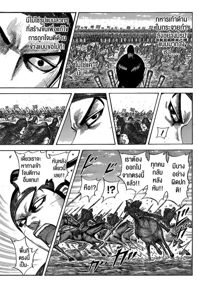 Kingdom ตอนที่ 542 หน้า 12