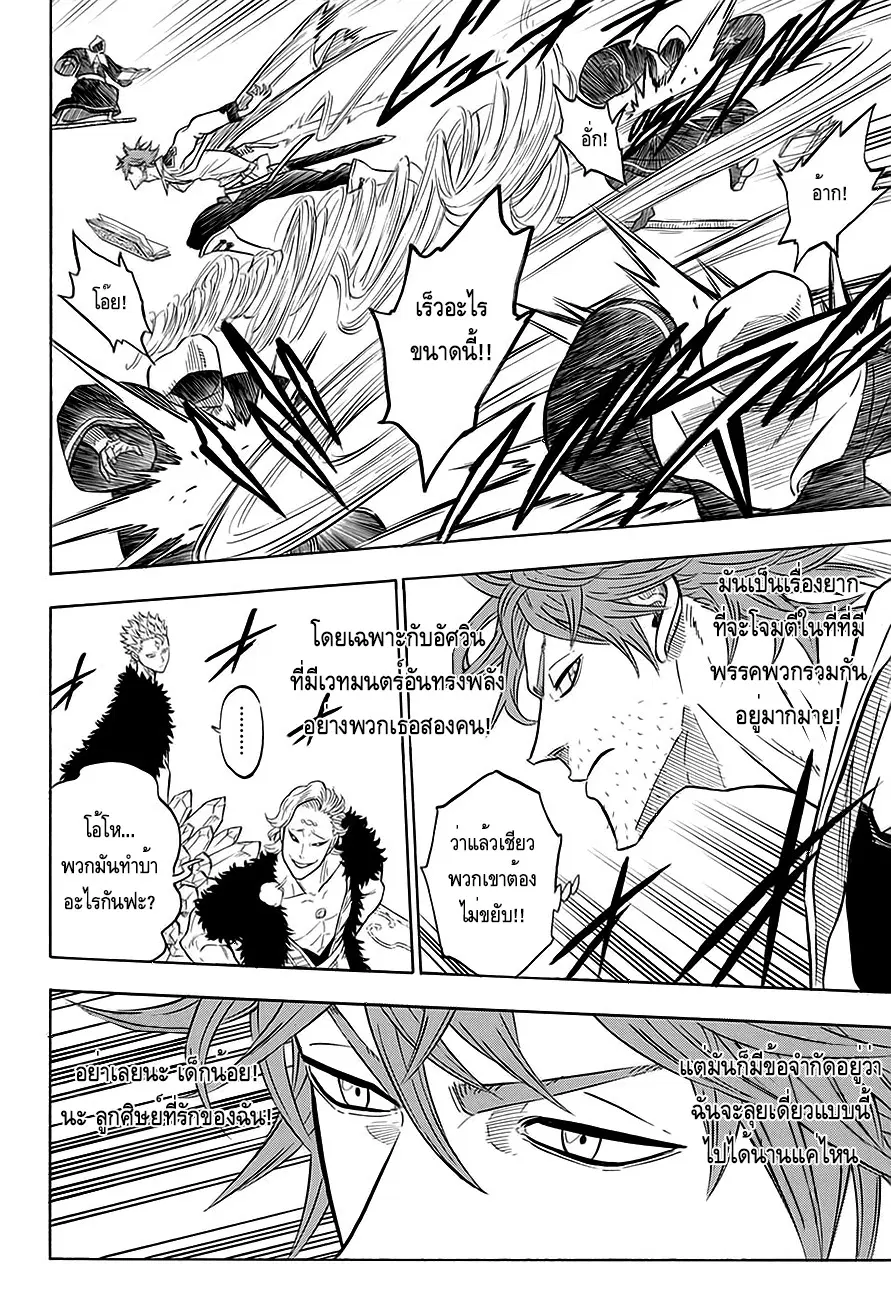Black Clover ตอนที่ 89 หน้า 7
