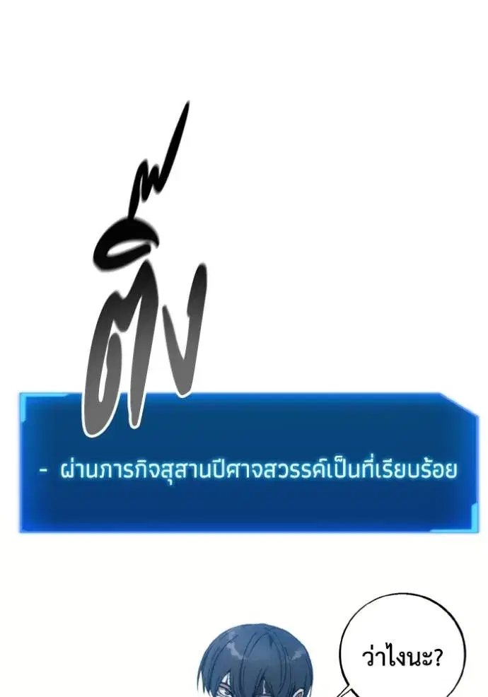 How to Live as a Villain ตอนที่ 151 หน้า 74