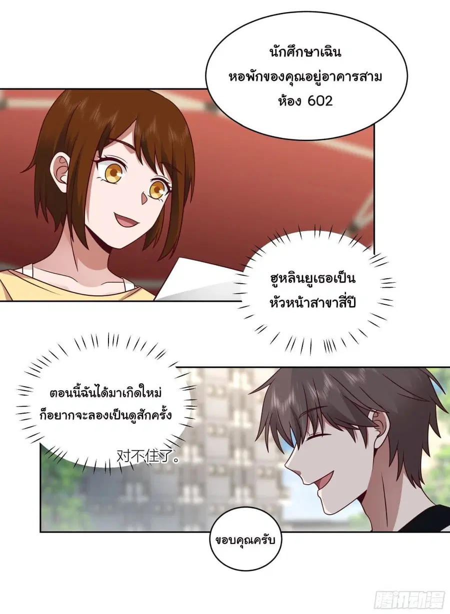 I Really Don’t Want to be Reborn ตอนที่ 8 หน้า 21