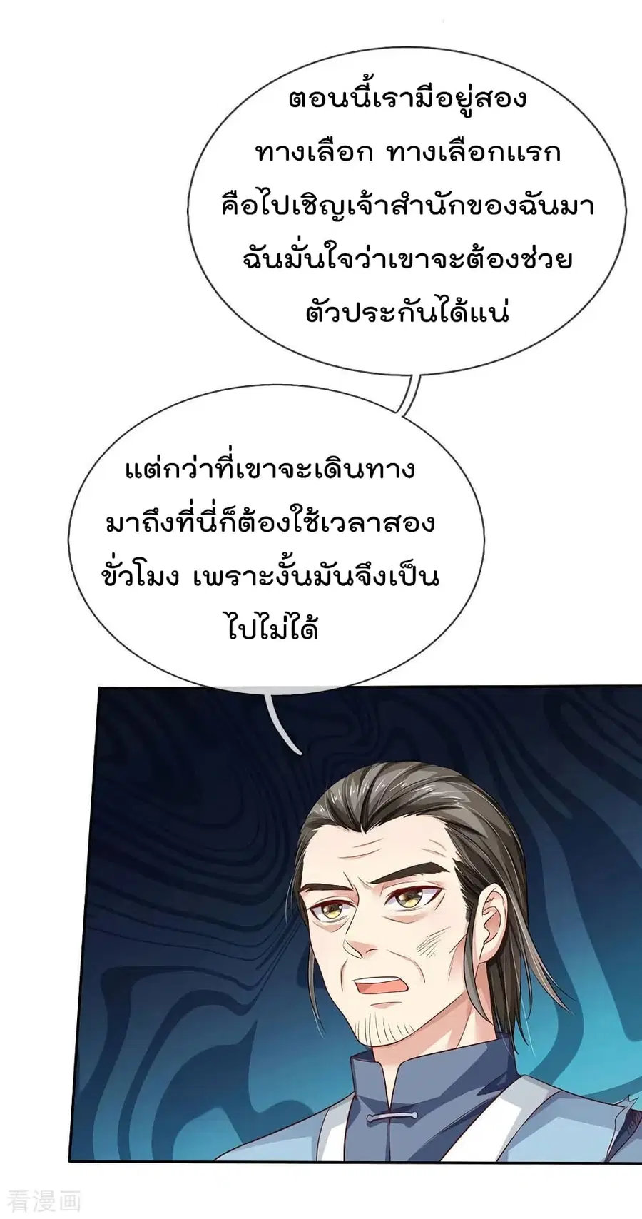 I’m the Great Immortal ตอนที่ 87 หน้า 8
