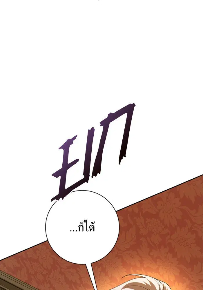 Your Throne ตอนที่ 129 หน้า 10