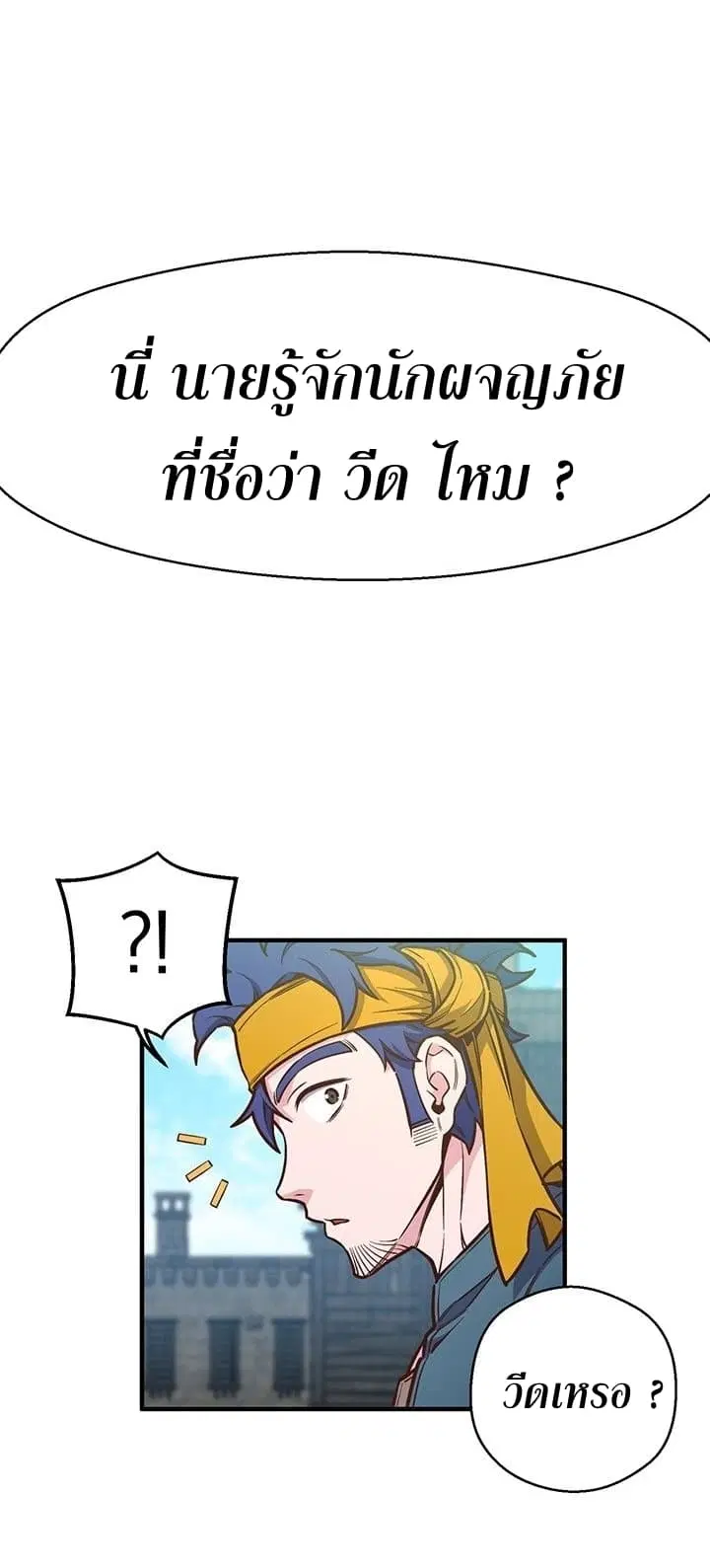 Legendary Moonlight Sculptor ตอนที่ 135 หน้า 20