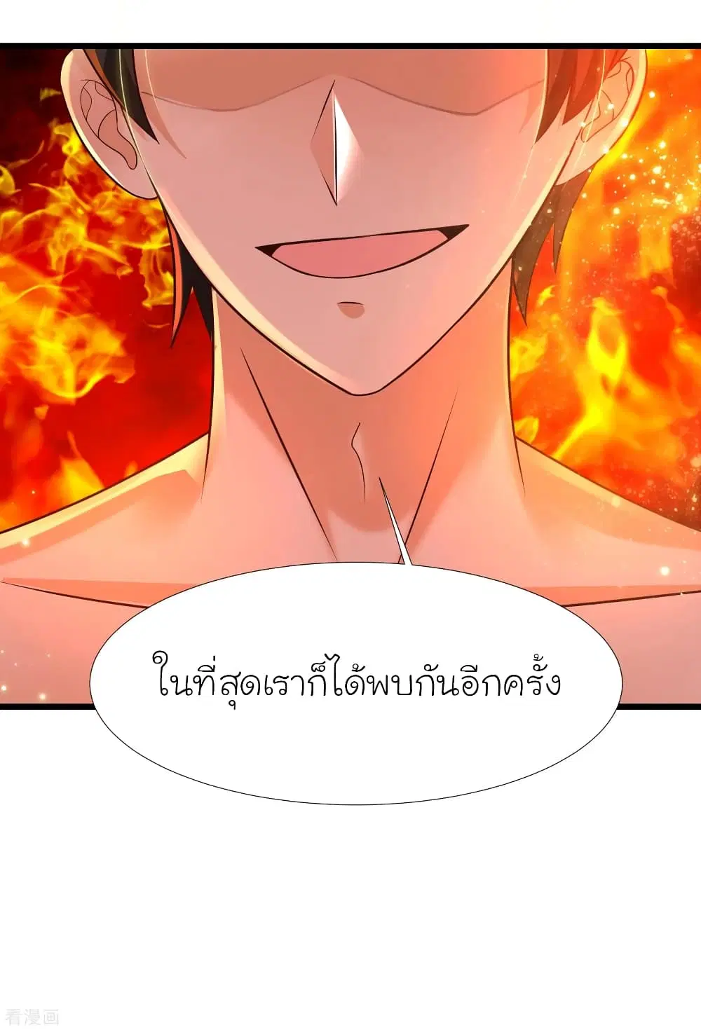 The Strongest Peach Blossom ตอนที่ 202 หน้า 20