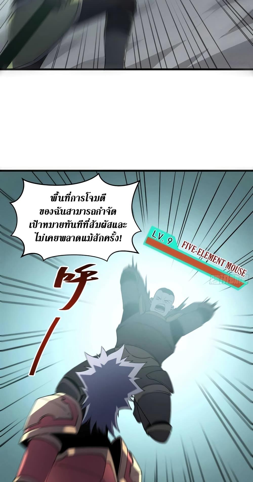 Reincarnation of the Strongest Sword God ตอนที่ 75 หน้า 20