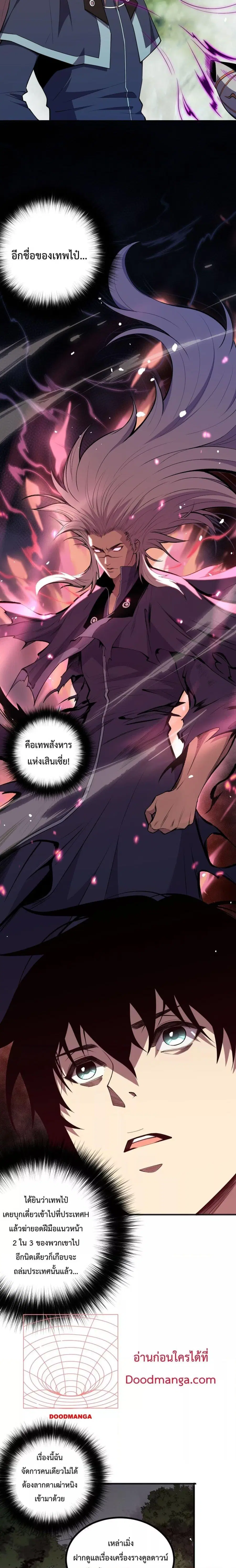 Necromancer King of The Scourge ตอนที่ 47 หน้า 18