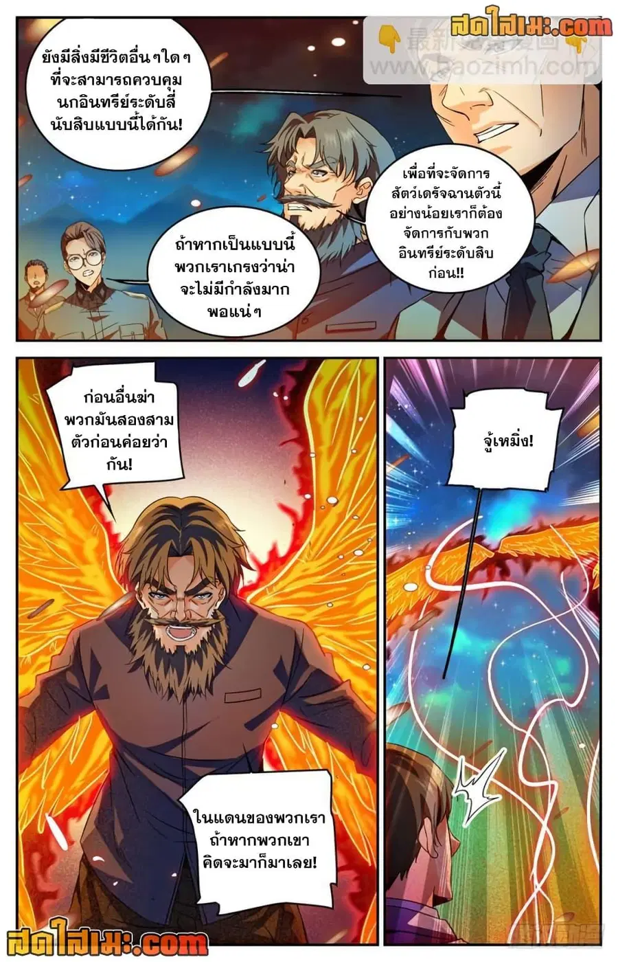 Versatile Mage ตอนที่ 283 หน้า 4