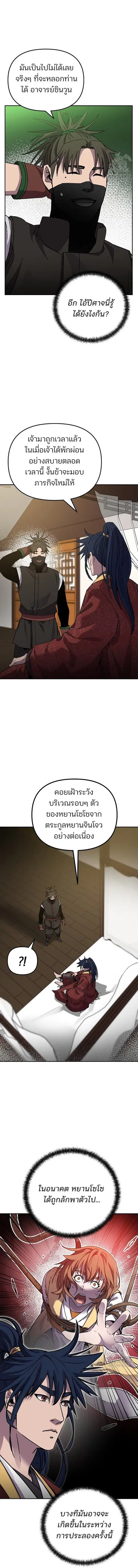 The Reborn Ranker Chronicles ตอนที่ 118 หน้า 10