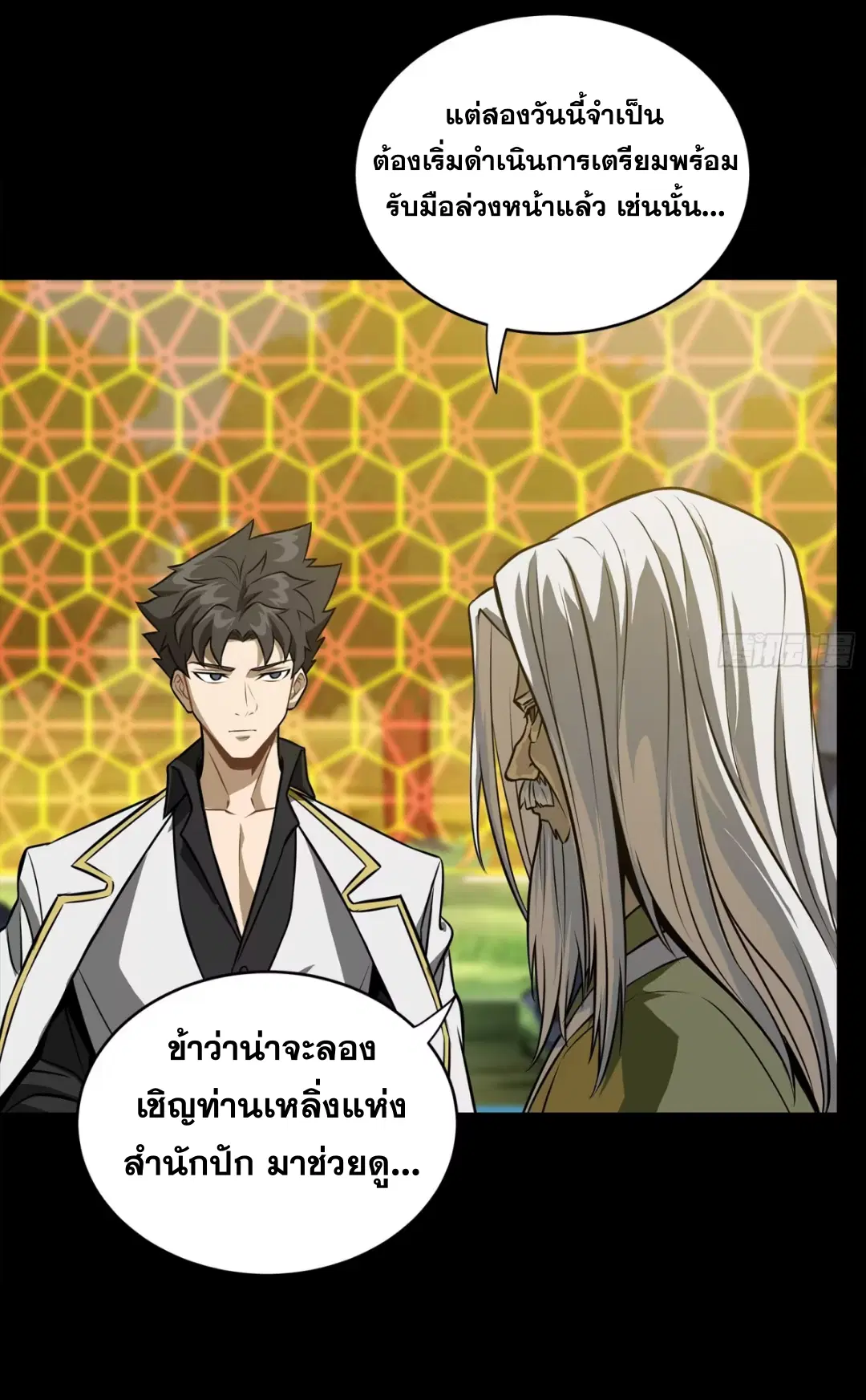 Legend of Star General ตอนที่ 265 หน้า 50