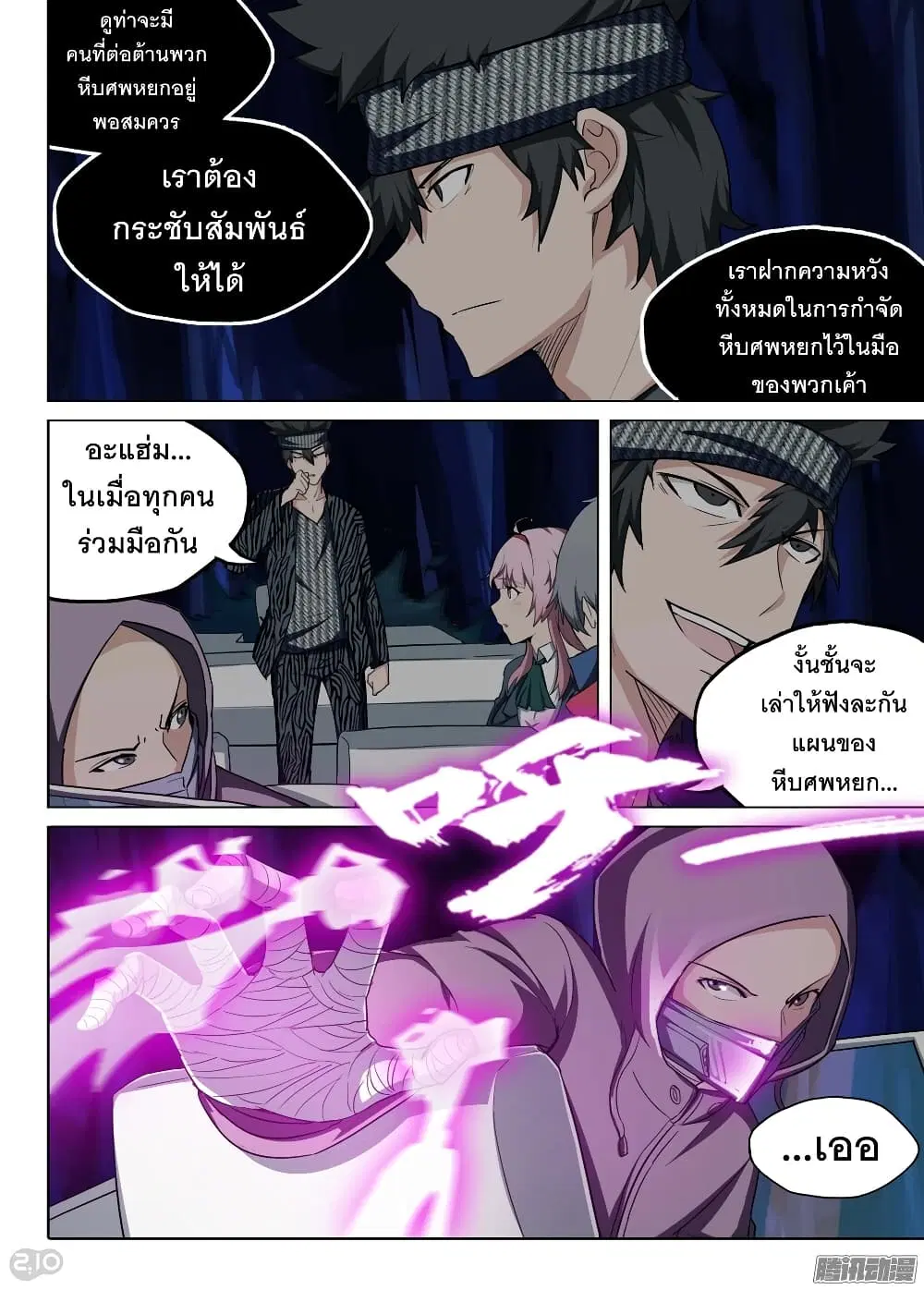 Silver Gravekeeper ตอนที่ 183 หน้า 4
