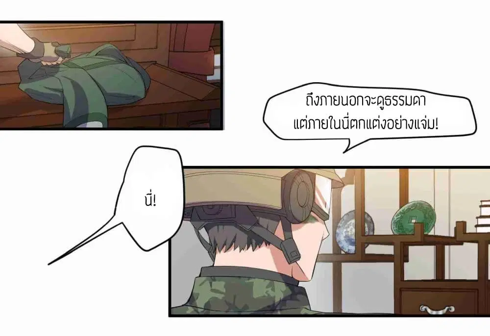 Super Warrior in Another World ตอนที่ 5 หน้า 13