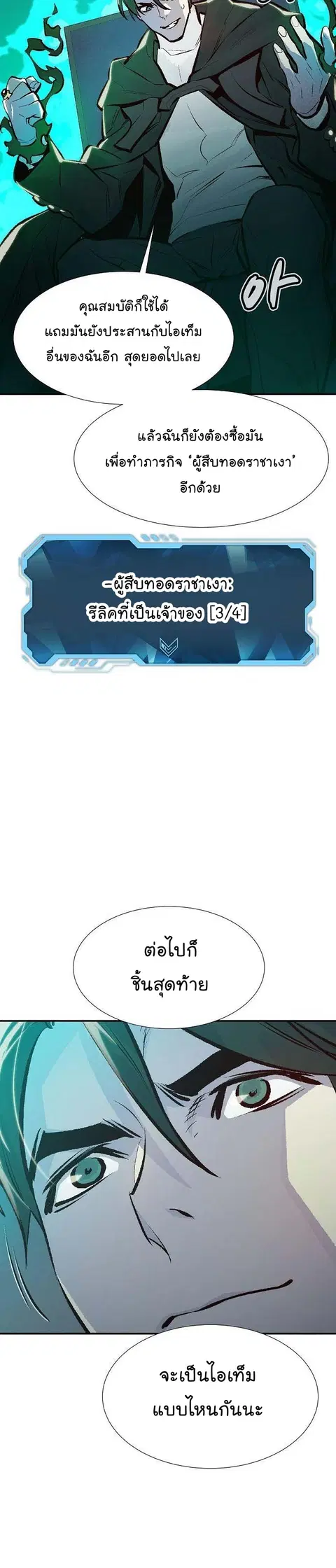 The Lone Necromancer ตอนที่ 83 หน้า 48