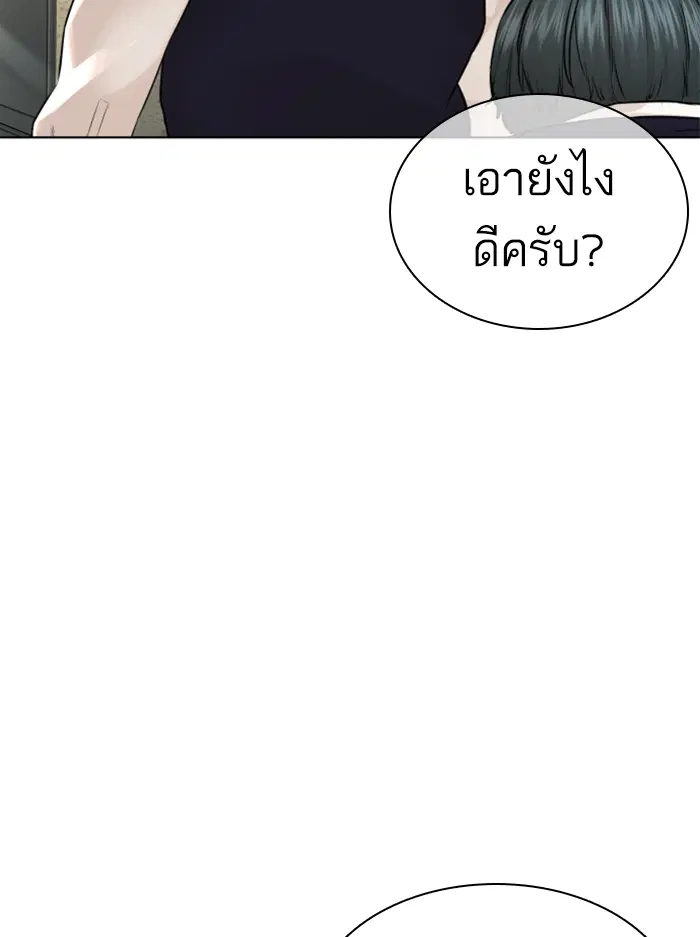 How to Fight ตอนที่ 136 หน้า 154