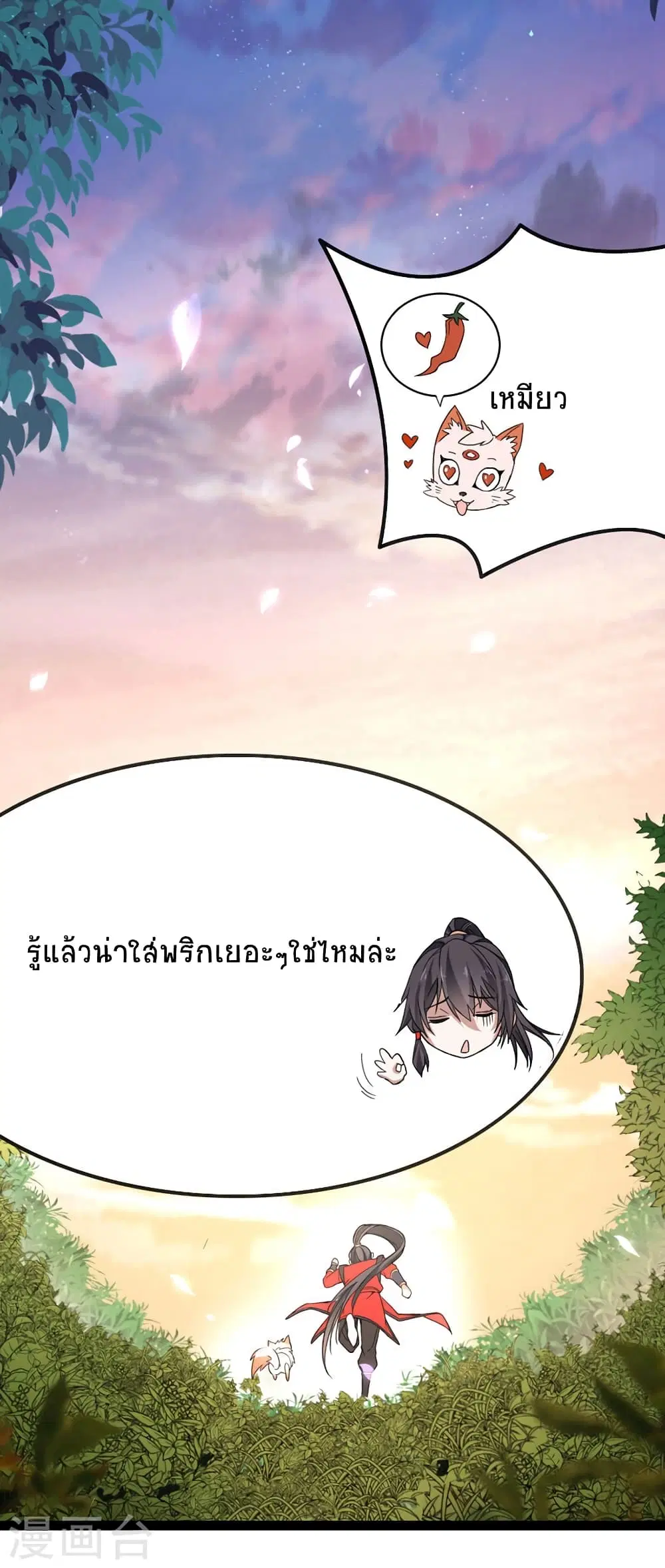 Return of Divine Emperor ตอนที่ 44 หน้า 17