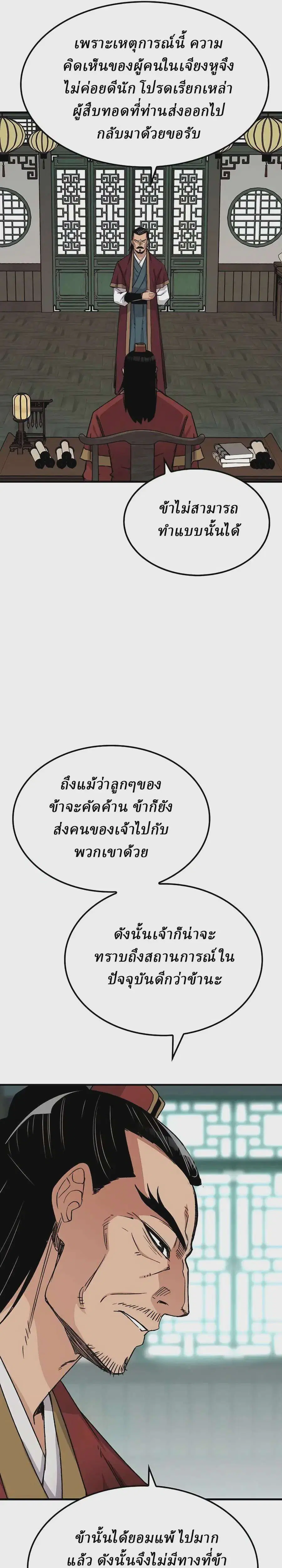 Reborn As The Heavenly Demon ตอนที่ 40 หน้า 13