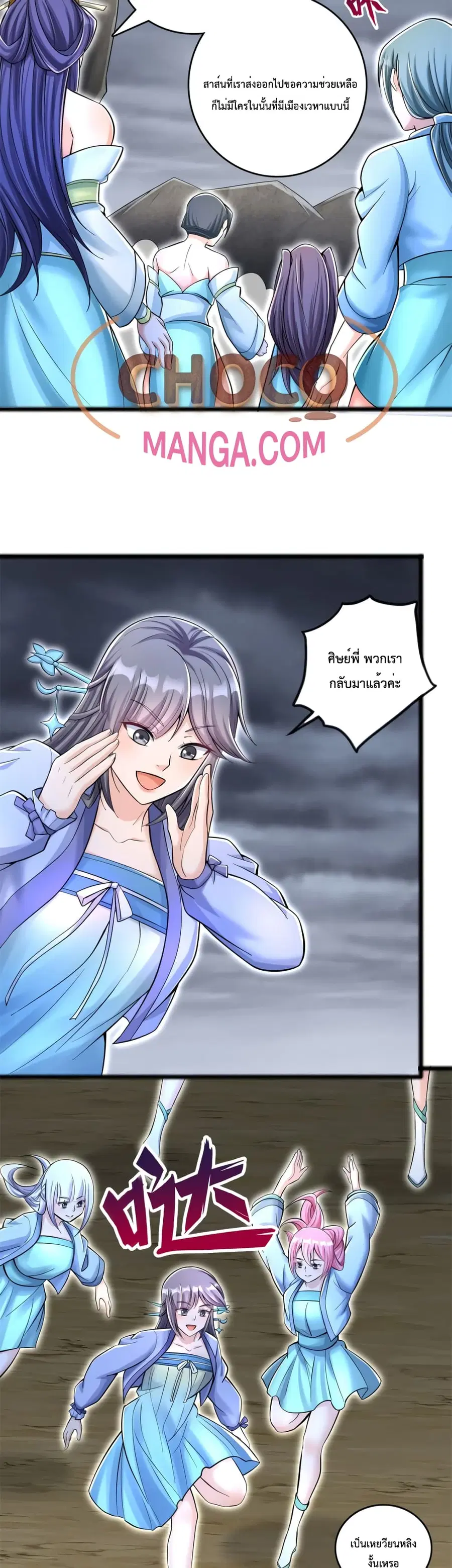 I Can Become A Sword God ตอนที่ 56 หน้า 16