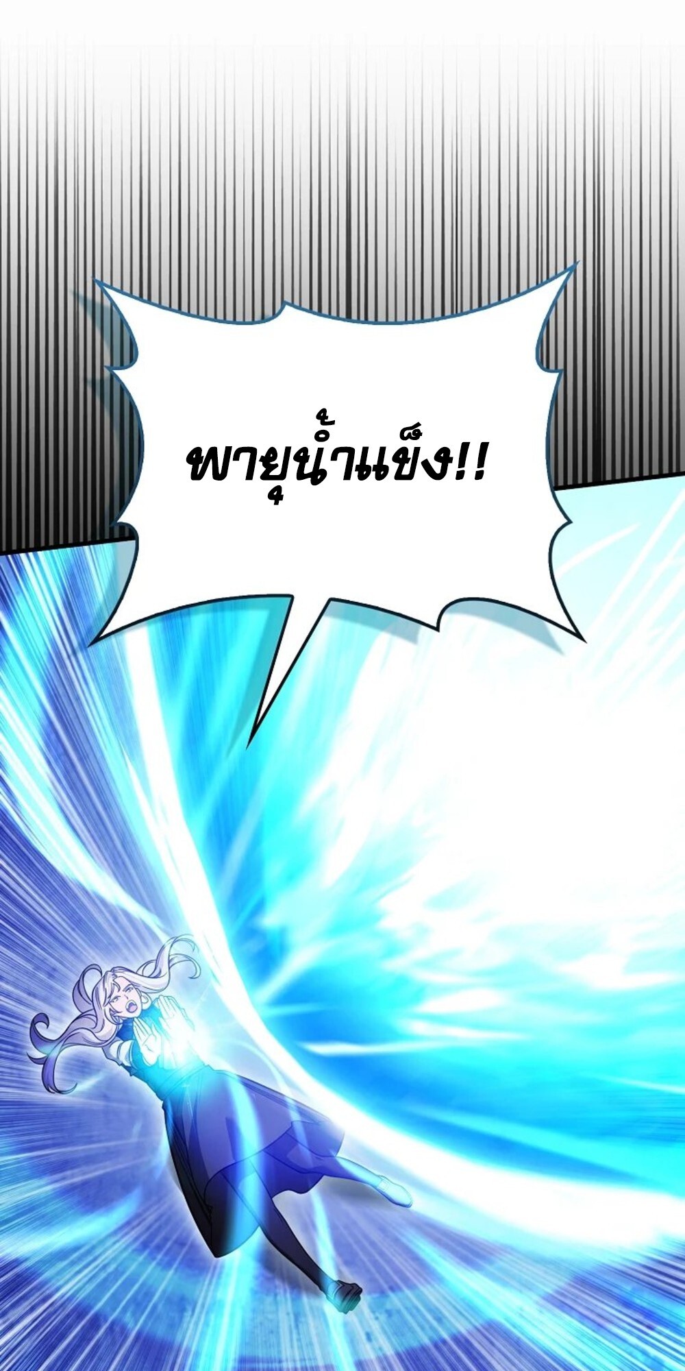 Mightiest Melee Magician สุดยอดจอมเวทย์สายประชิด ตอนที่ 29 หน้า 8