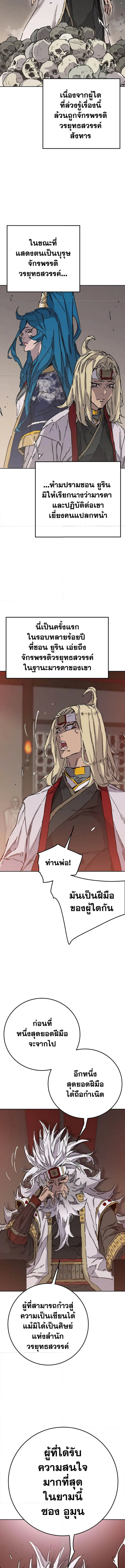 The Undefeatable Swordsman ตอนที่ 207 หน้า 9