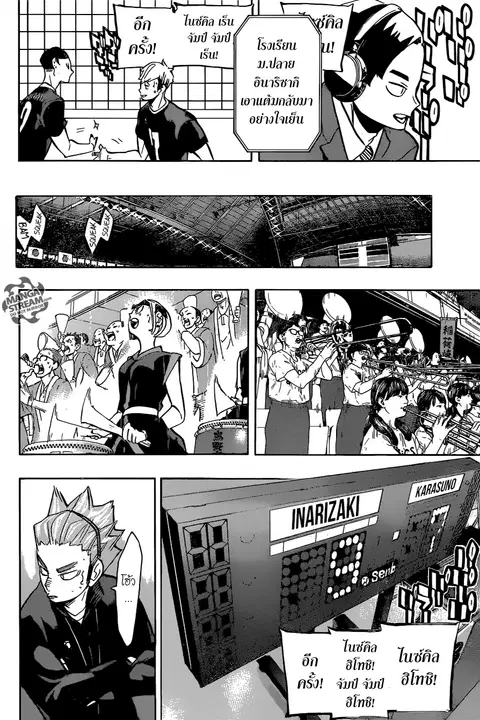 Haikyuu!! ตอนที่ 253 หน้า 4