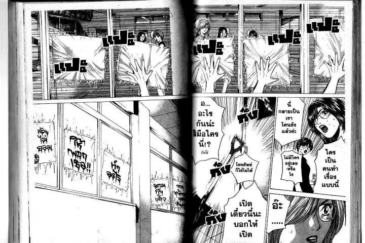 GTO : Great Teacher Onizuka ตอนที่ 170 หน้า 7