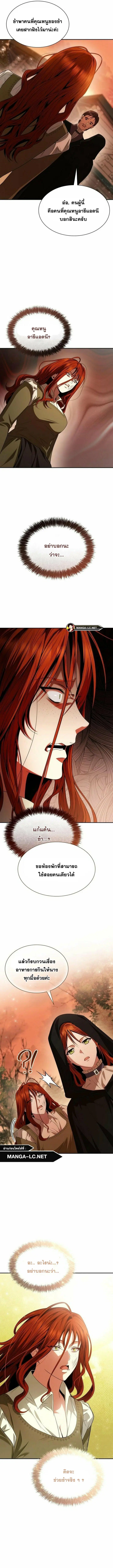 I Am the Queen in This Life ตอนที่ 70 หน้า 4
