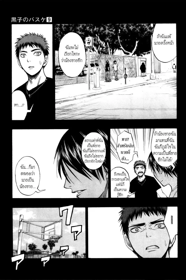 Kuroko no Basuke ตอนที่ 76 หน้า 13