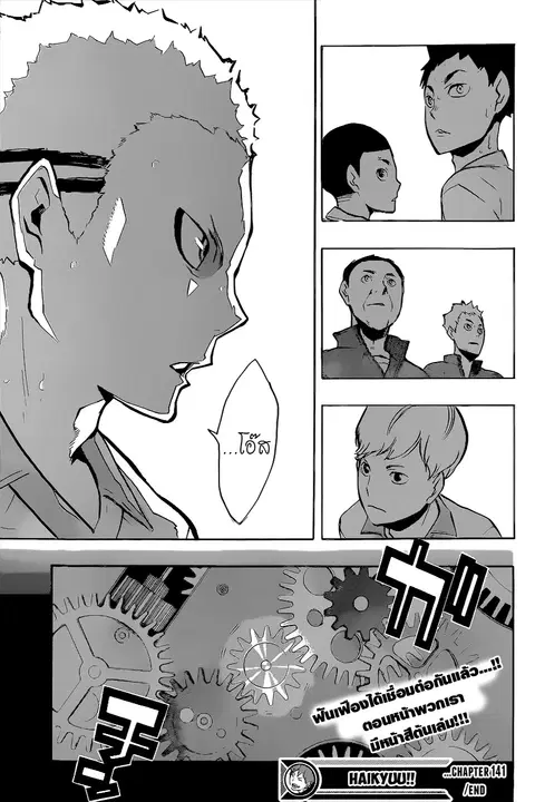 Haikyuu!! ตอนที่ 141 หน้า 16