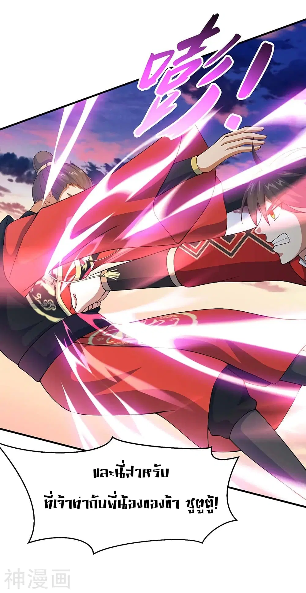 Return of Divine Emperor ตอนที่ 119 หน้า 8