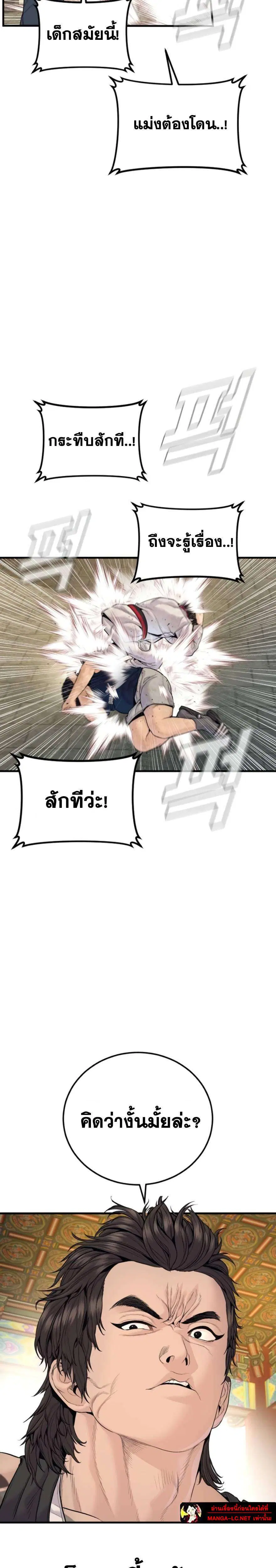 Manager Kim ตอนที่ 250 หน้า 11