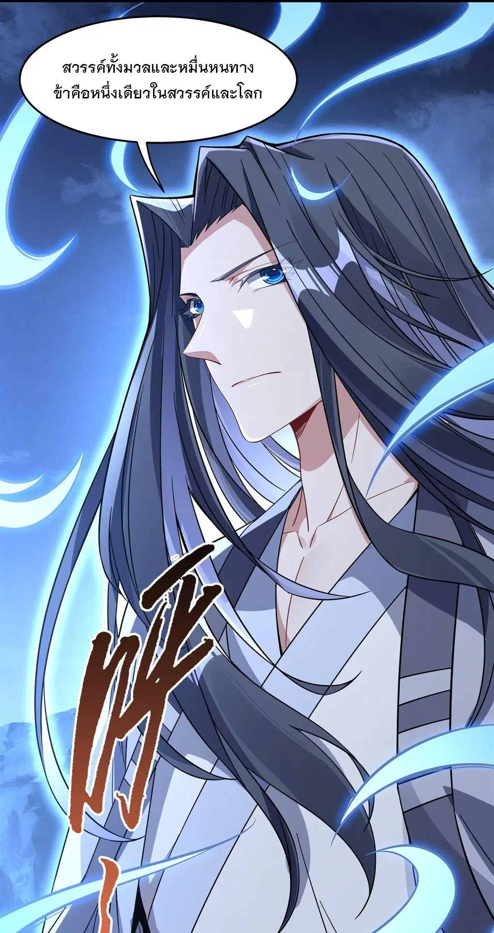My Female Disciples are all Future Masters of the Heavens ตอนที่ 99 หน้า 41