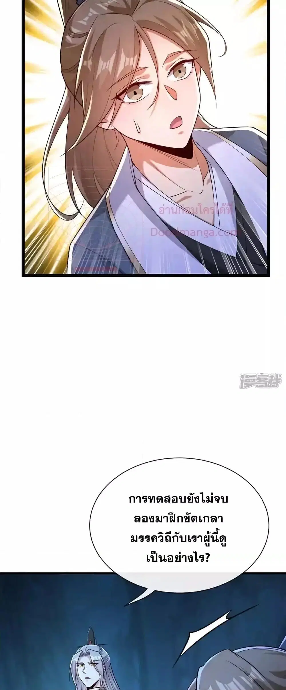 The Ten Great Emperors At The Beginning Are All My Apprentices ตอนที่ 118 หน้า 25