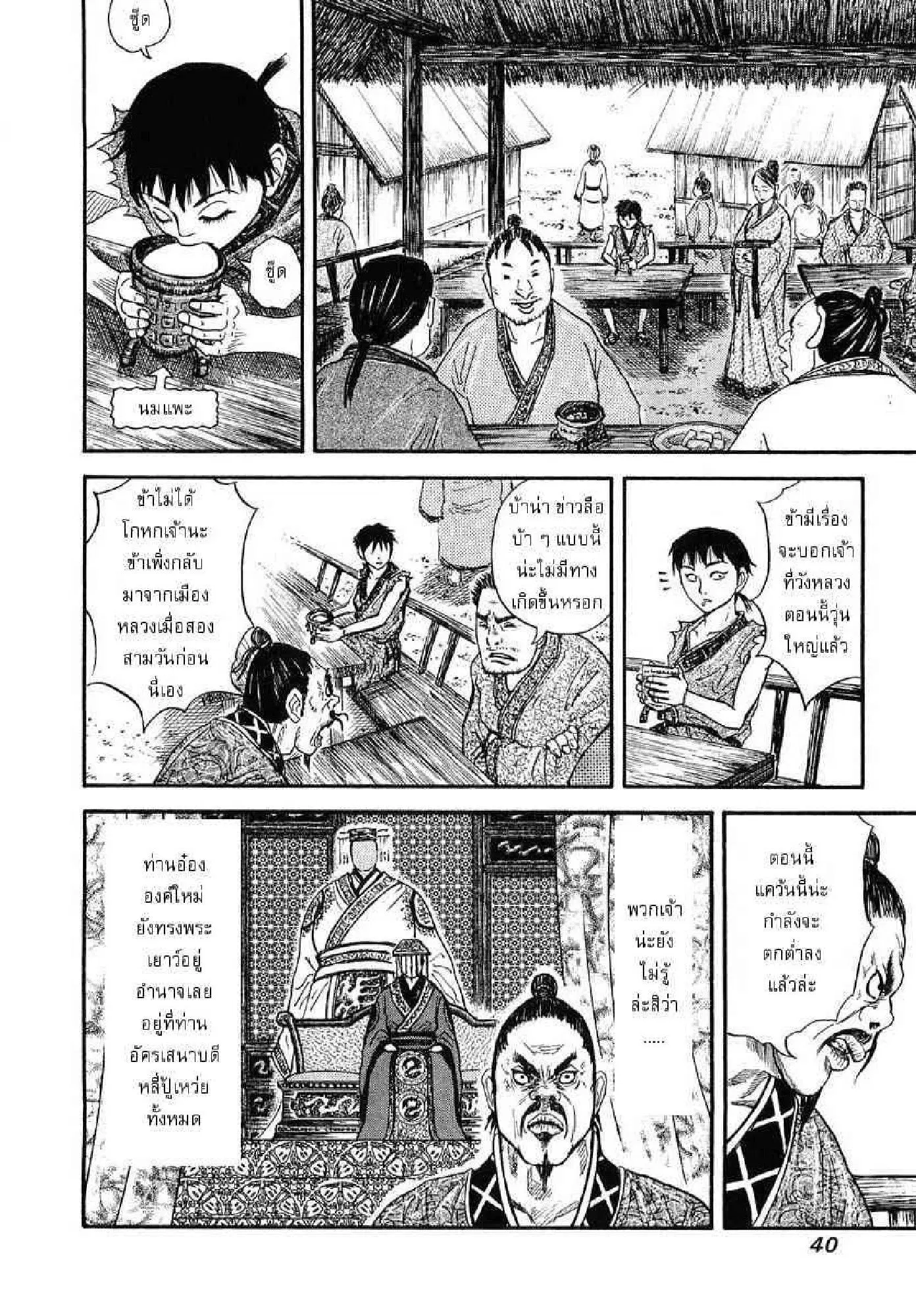 Kingdom ตอนที่ 1 หน้า 37