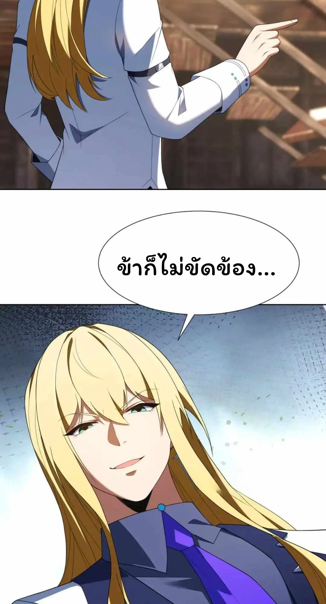 Forging an Industrial Empire in a Magical World – ก่อร่างสร้างจักรวรรดิอุตสาหกรรมในโลกเวทมนตร์ ตอนที่ 32 หน้า 52