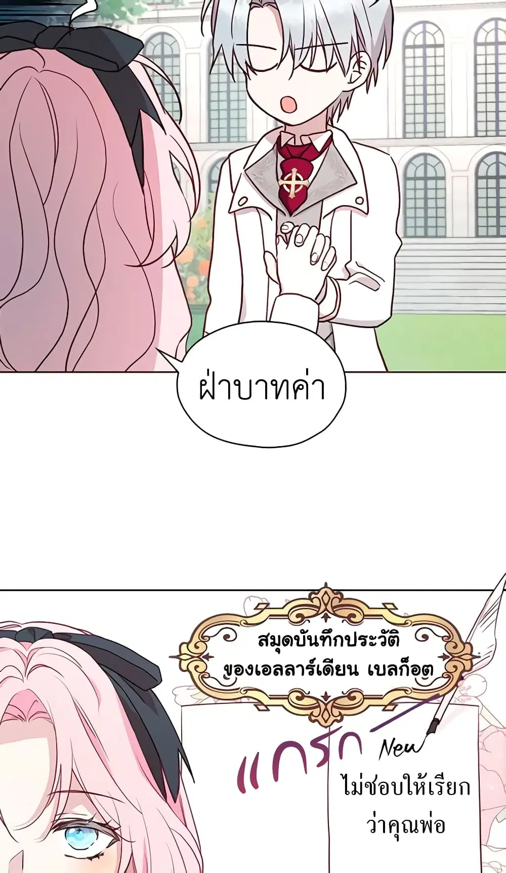 Seduce the Villain’s Father ตอนที่ 19 หน้า 17