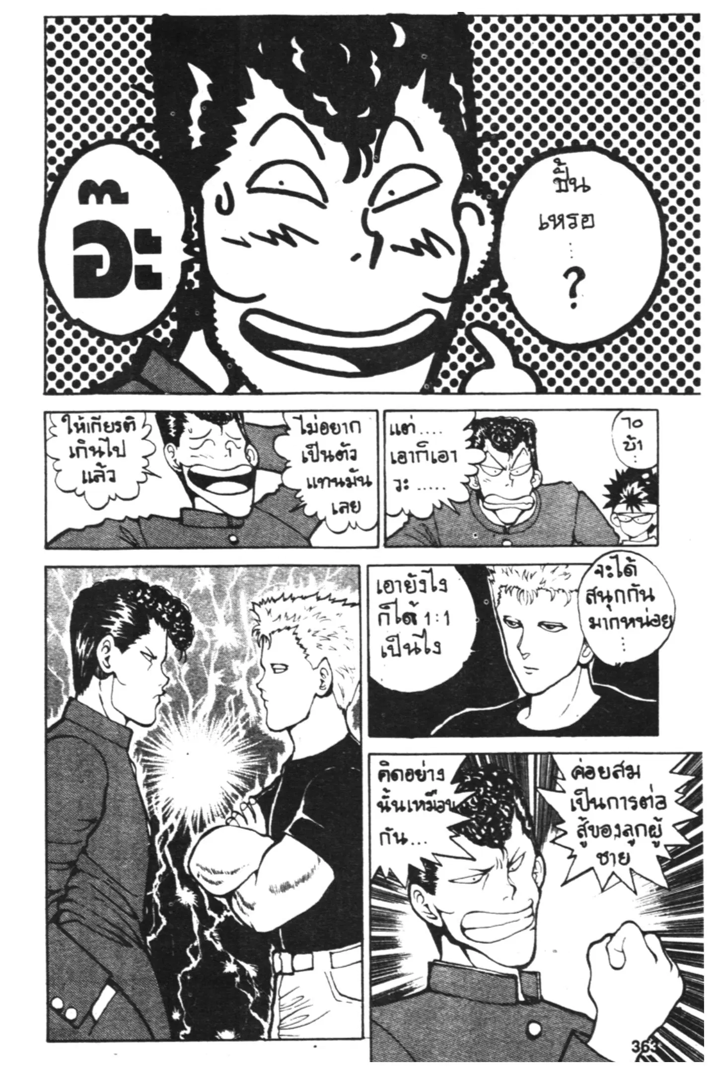 Yu Yu Hakusho ตอนที่ 52 หน้า 7