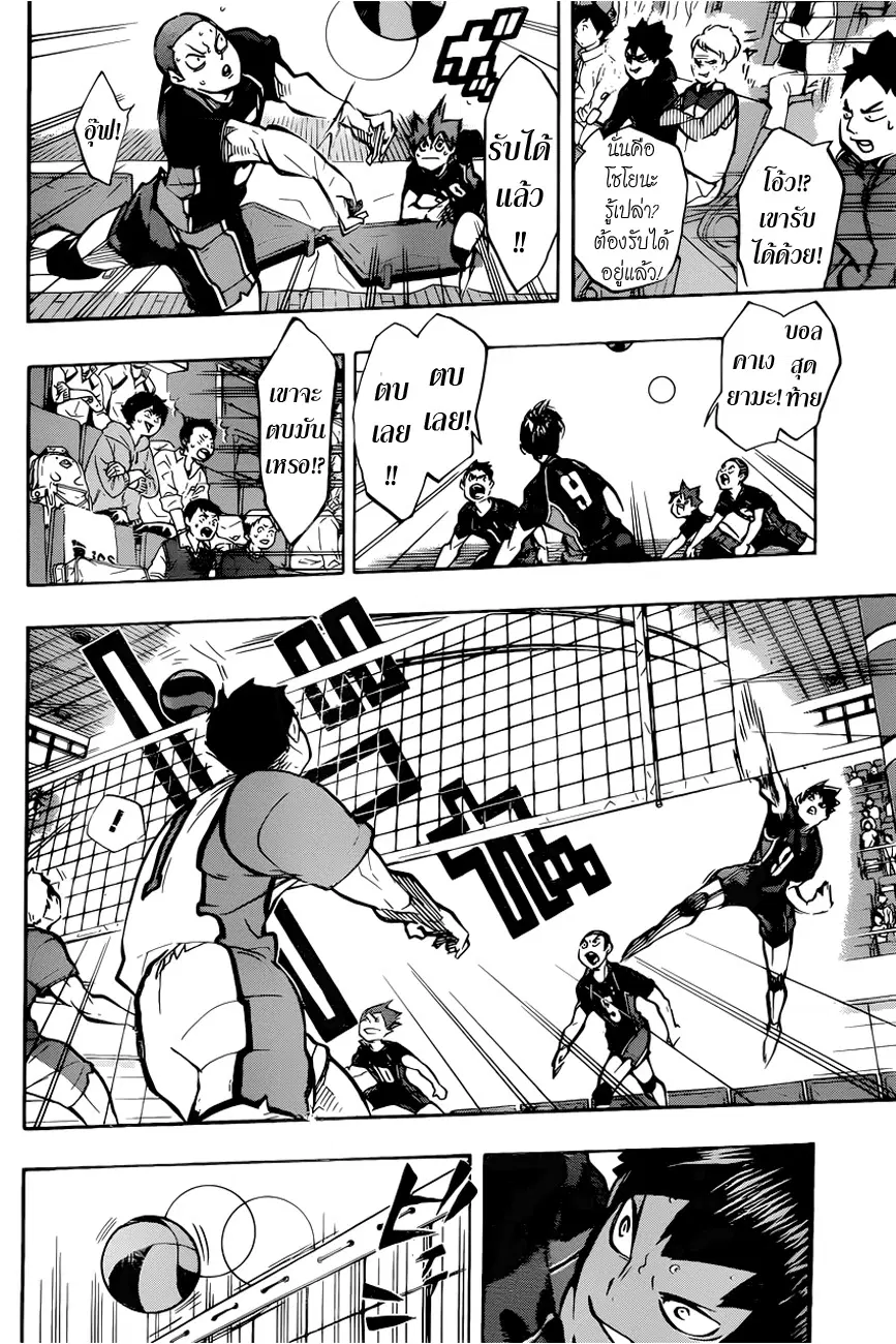 Haikyuu!! ตอนที่ 163 หน้า 5