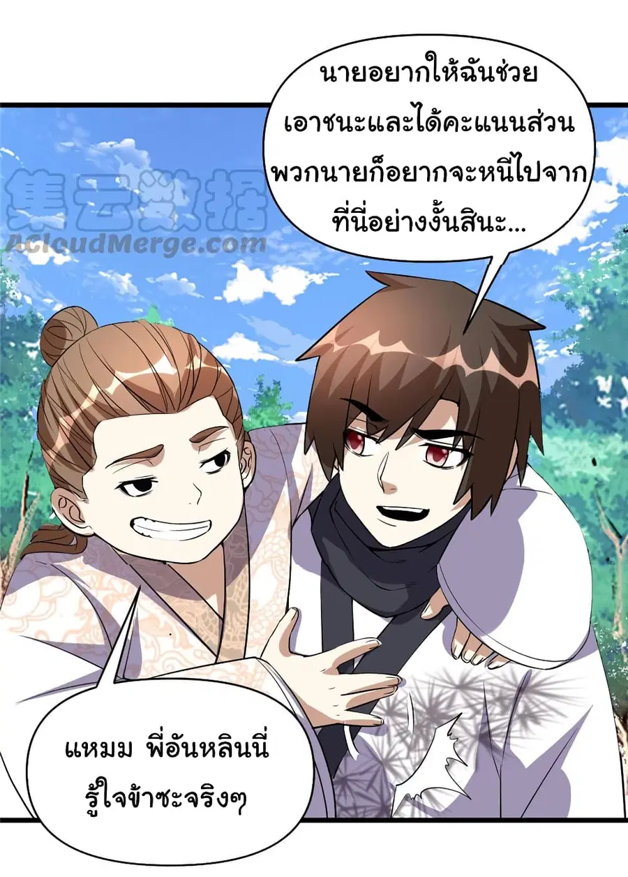 I might be A Fake Fairy ตอนที่ 22 หน้า 16