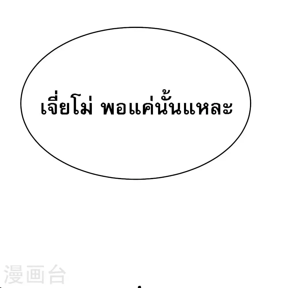 My Harem is All Female Students ตอนที่ 129 หน้า 32