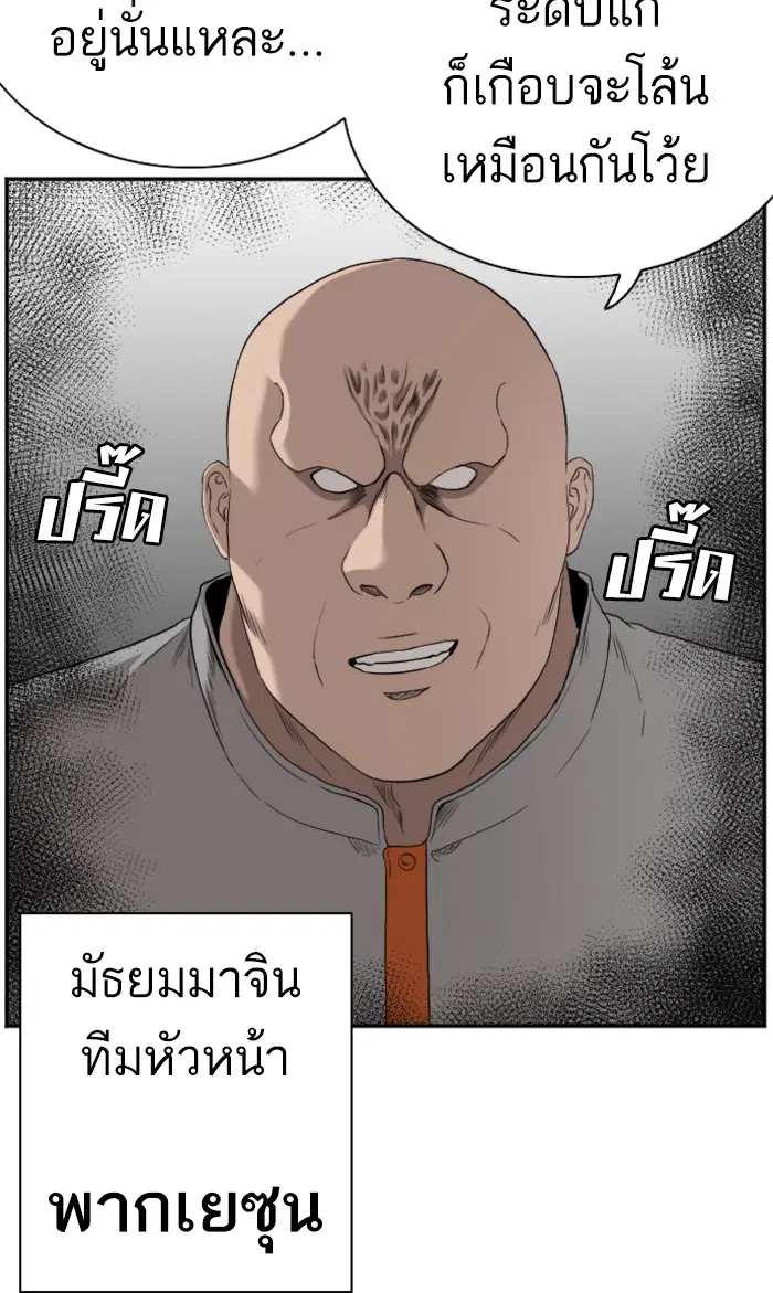 Bad Guy ตอนที่ 79 หน้า 29
