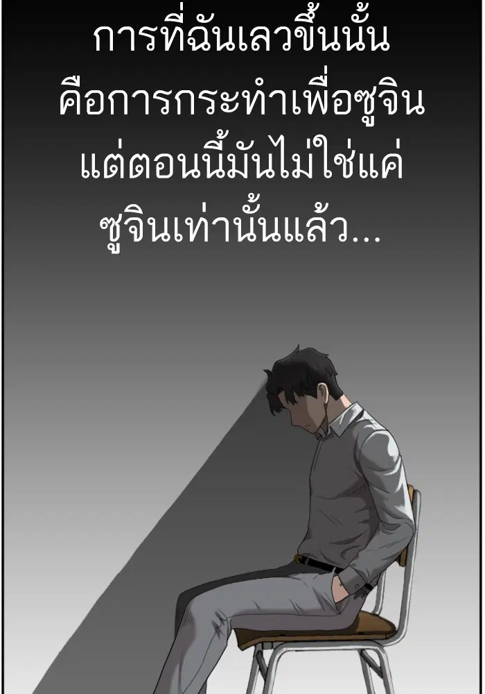 Bad Guy ตอนที่ 46 หน้า 89