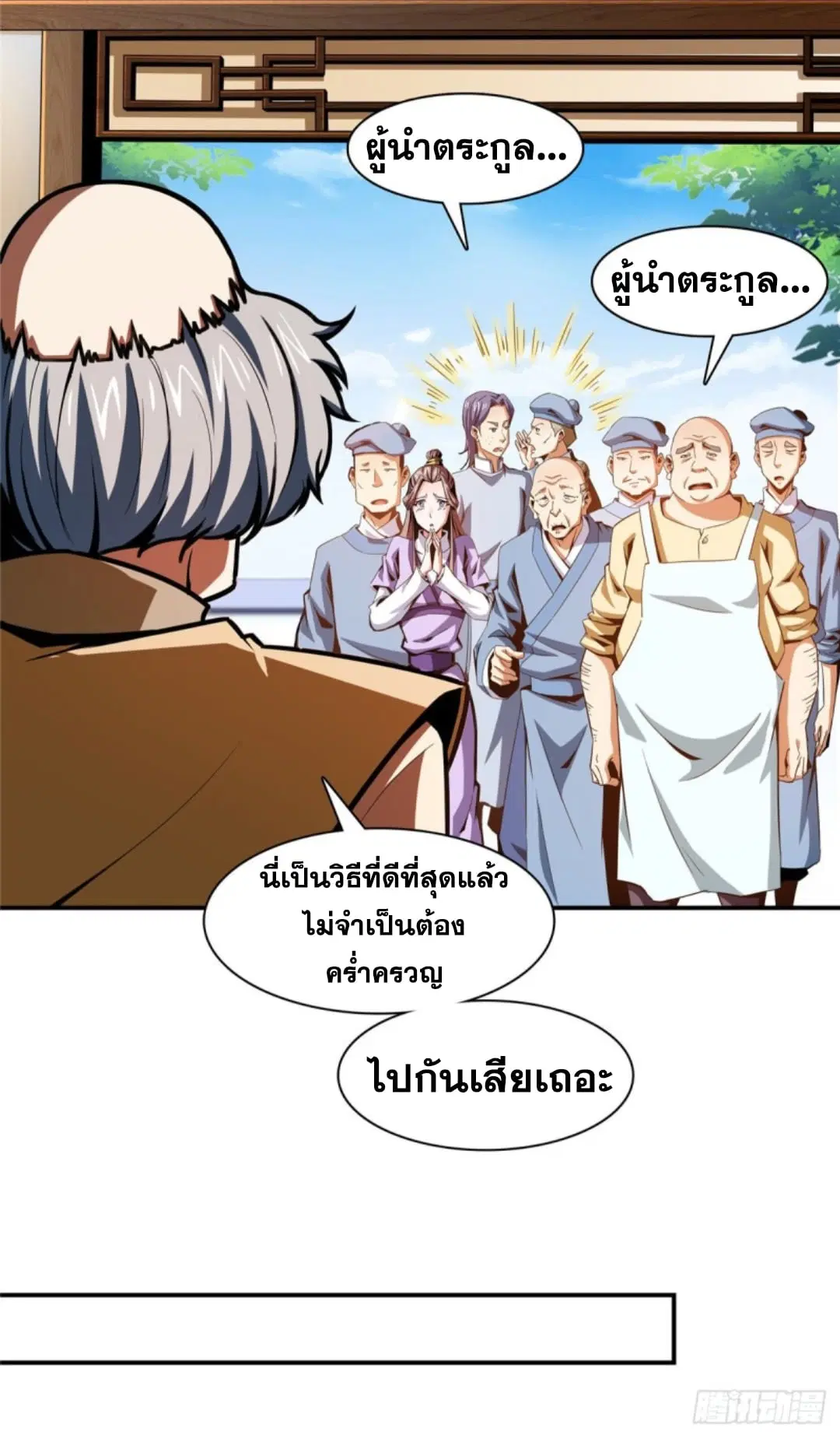Library to Heaven’s Path ตอนที่ 91 หน้า 13