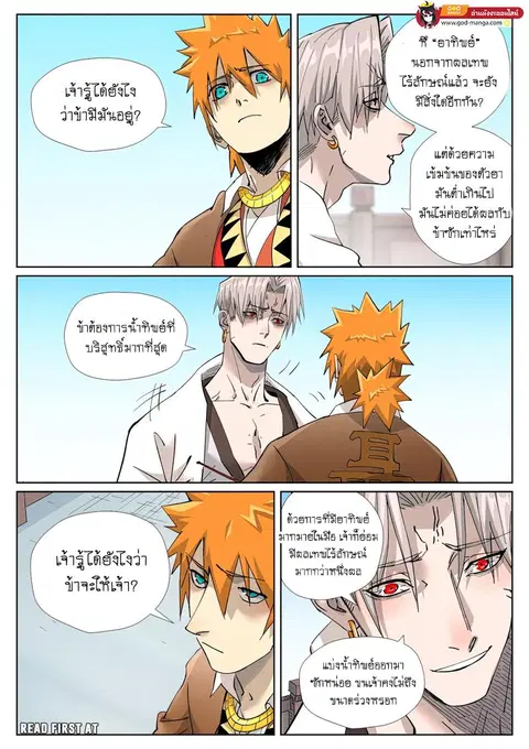 Tales of Demons and Gods ตอนที่ 447 หน้า 18